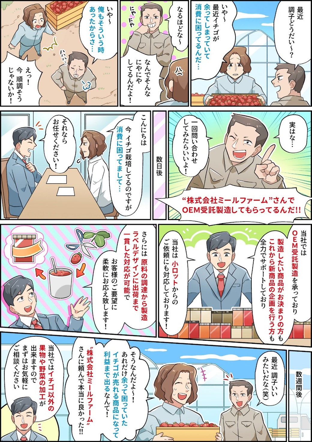 漫画でOEMについてわかりやすく解説！